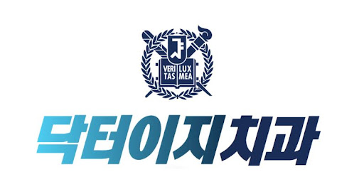 학동역 주변 최고의 치과는 닥터이지치과의원