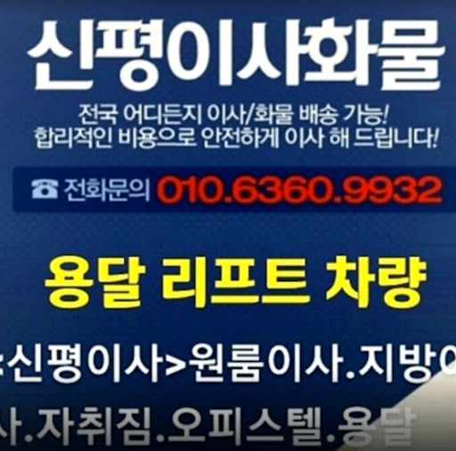신속한 용인용달이사원룸이사 - 전문적인 서비스로 안심하고 이사하세요