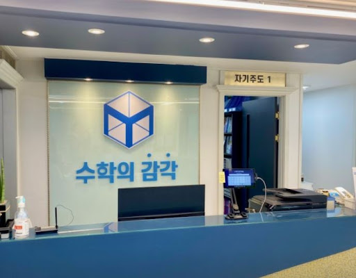 수학의 감각학원 동탄캠퍼스, 개별진도 수학학원의 주말 테스트 활용법
