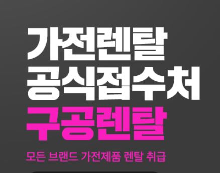 저신용렌탈 기간 설정에 따른 월 이용료 차이를 구공렌탈이 계산해 드려요
