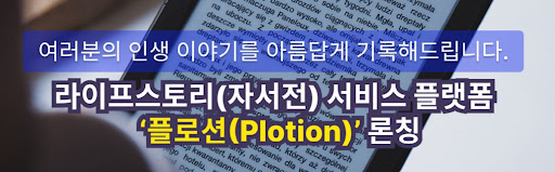 플로션의 자서전 스토리텔링: 고객의 특별한 순간