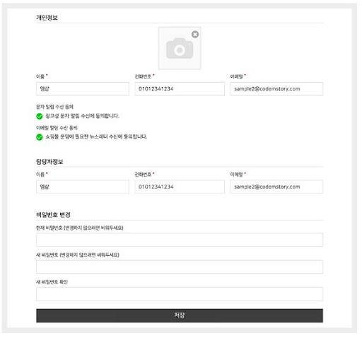 코드엠샵 - 워드프레스 우커머스 회원가입