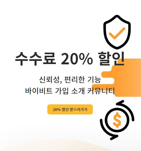 바이비트 이용후 느낀점