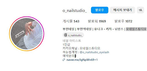 부천역 오네일스튜디오, 고퀄리티 네일케어