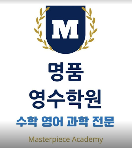 논현동 명품영수학원: 중간&amp;기말 1등으로 성적 최고점 돌파!