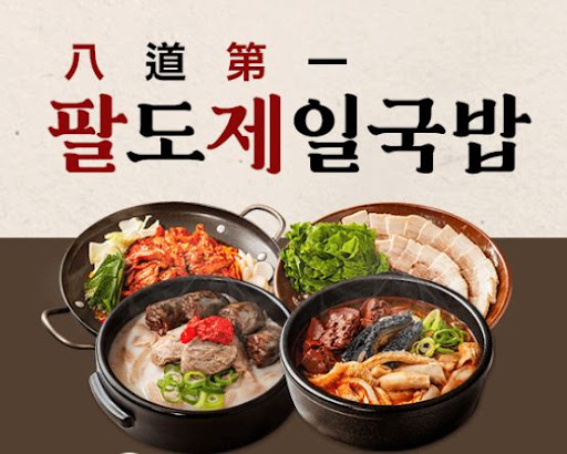팔도제일국밥 국밥 조리 시 권장 사용 비율