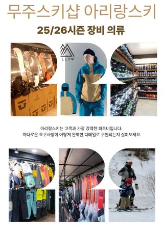무주스키샵 겨울레저 준비용 아리랑스키 기본 정보