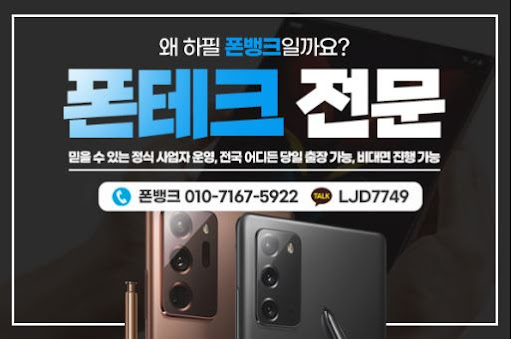폰뱅크와 함께하는 안전한 폰테크 현금화