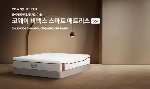 코웨이침대렌탈로 맞춘 내 침대, 완벽한 잠자리