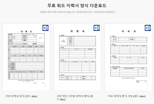 디자인 이력서 양식 워드