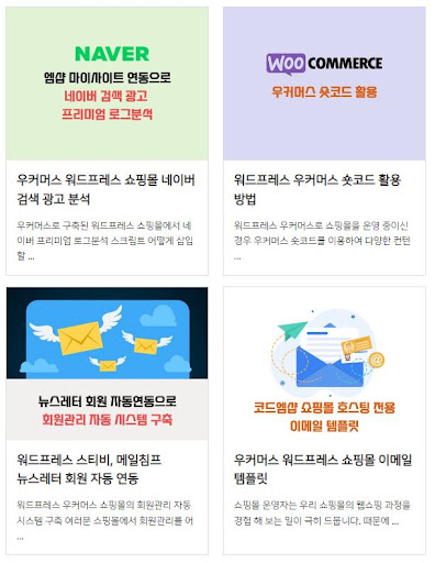 소비자와의 직접적인 소통이 가능한 우커머스 쇼핑몰