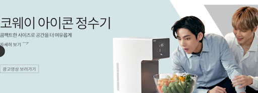 코웨이 아이콘 정수기로 건강한 습관 만들기