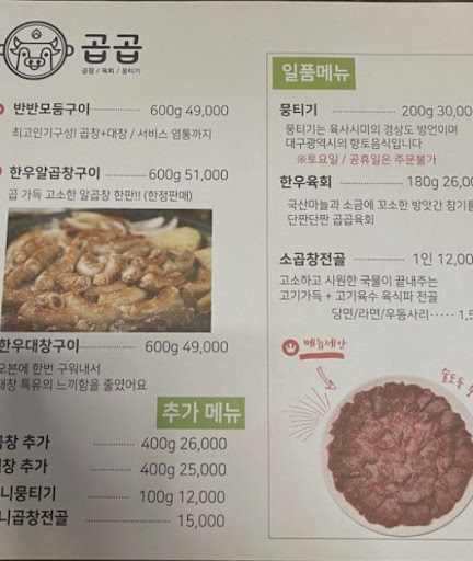 구미맛집 곱곱 데이트후기