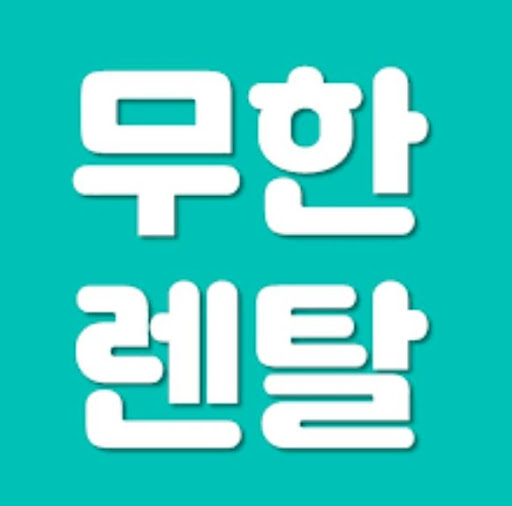 가전제품렌탈 플랫폼 무한렌탈이 제공하는 가전군별 요약 안내