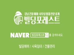 강남사무실임대, 빌딩포레스트와 함께 시작하세요