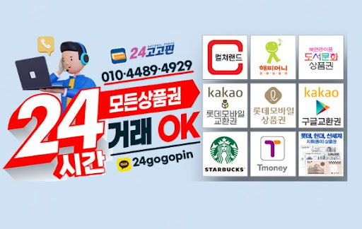 24고고핀 - 문화상품권 매입의 높은 매입률로 최고의 혜택을 누리세요