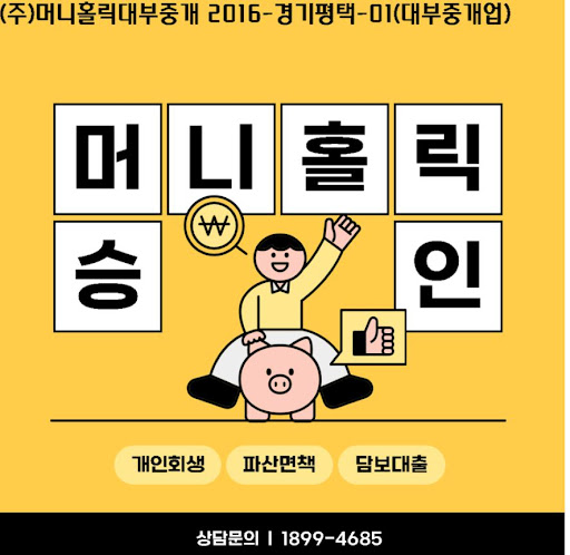 채무 조정과 생활 안정을 동시에, 개인회생대출의 강점