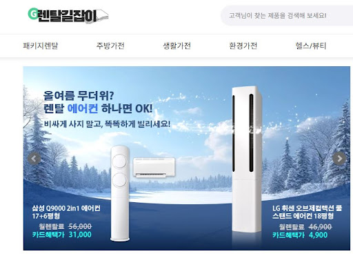 렌탈길잡이가 추천하는 소규모 카페용 얼음정수기 가전제품렌탈 최저가 찾기