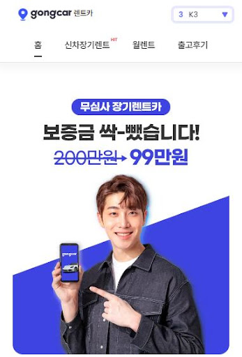 공카와 함께하는 저신용장기렌트카