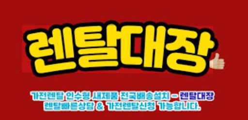 렌탈대장에서 제공하는 렌탈 비교 서비스 이용법