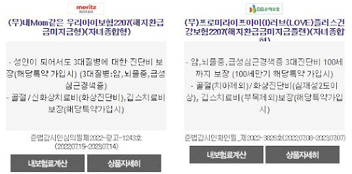 보험비교사이트 3대질병은 보험프라자