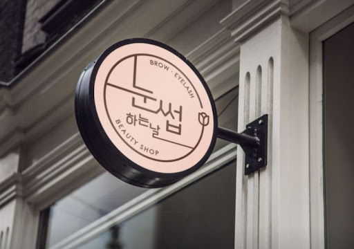 눈썹하는날에서 안내하는 천안눈썹문신 피부 타입별 상담 차이