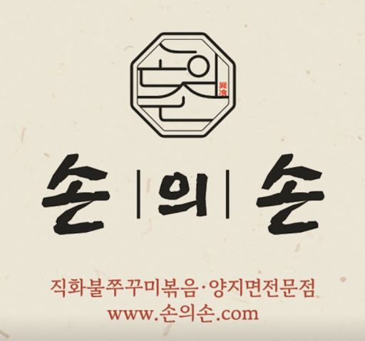 손의손 1동탄나루마을점, 동탄점심맛집 매콤한 한식 메뉴 정리