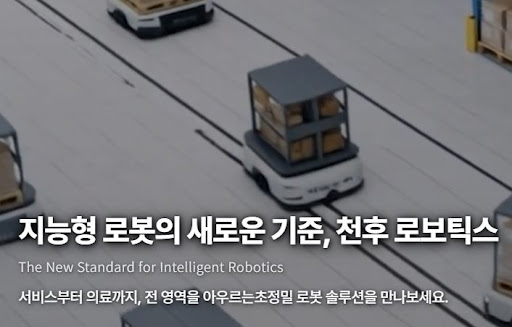 천후 로보틱스가 제안하는 스마트팩토리 로봇 솔루션이란