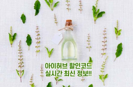 11월 아이허브 할인코드 조합 찾아보기
