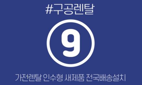 가전렌탈 이용 가이드를 바탕으로 해석한 구공렌탈 상품 구조