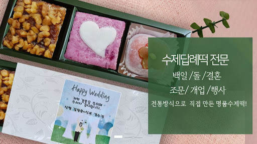 서울, 경기, 인천 수도권 퀵배송 가능한 떡샾 서비스