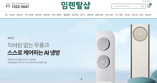 에어컨렌탈 이용 고객을 위해 임렌탈샵이 정리한 브랜드별 전국 사후 서비스망 통합 정보
