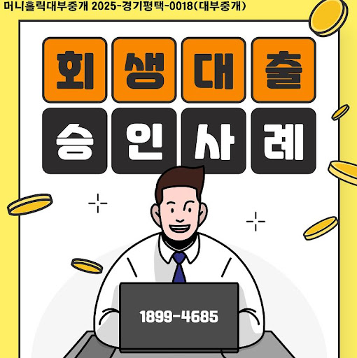 머니홀릭 통해 본 개인회생자대출 온라인 신청 절차