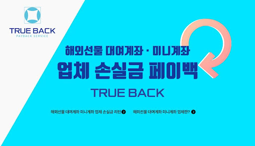 트루백: 해외선물대여업체의 신뢰와 투명한 가격정책