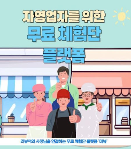 미뷰에서 제공하는 블로그체험단으로 신뢰받는 리뷰 만들기
